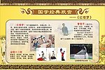 国学经典欣赏