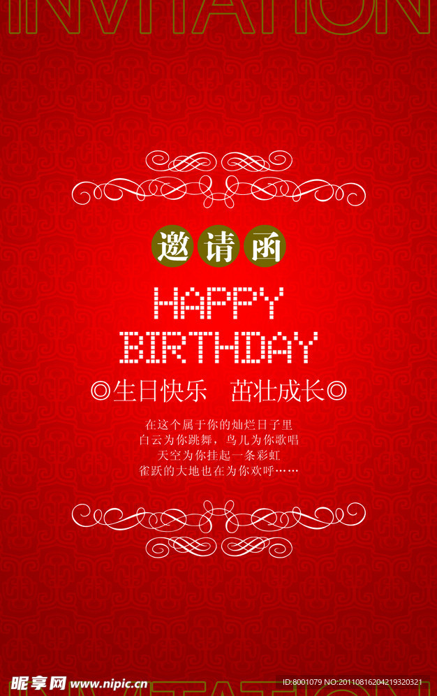 生日快乐