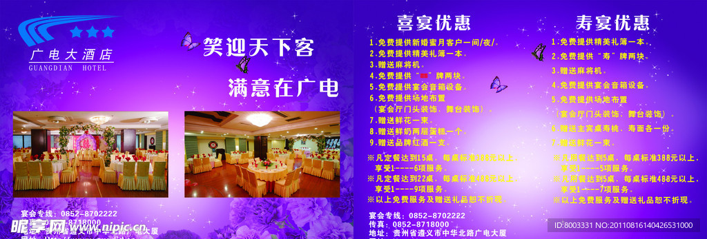 广电 酒店 喜宴 寿宴