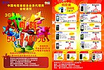 中国电信