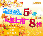 秋装上市海报