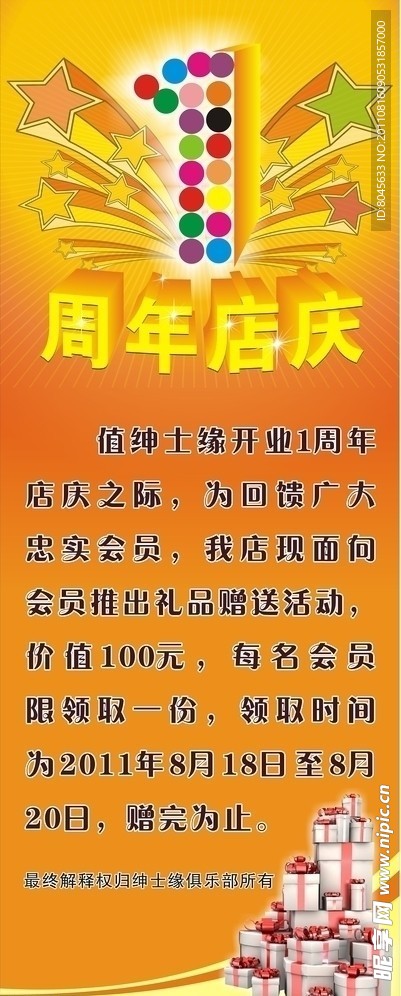 周年庆海报