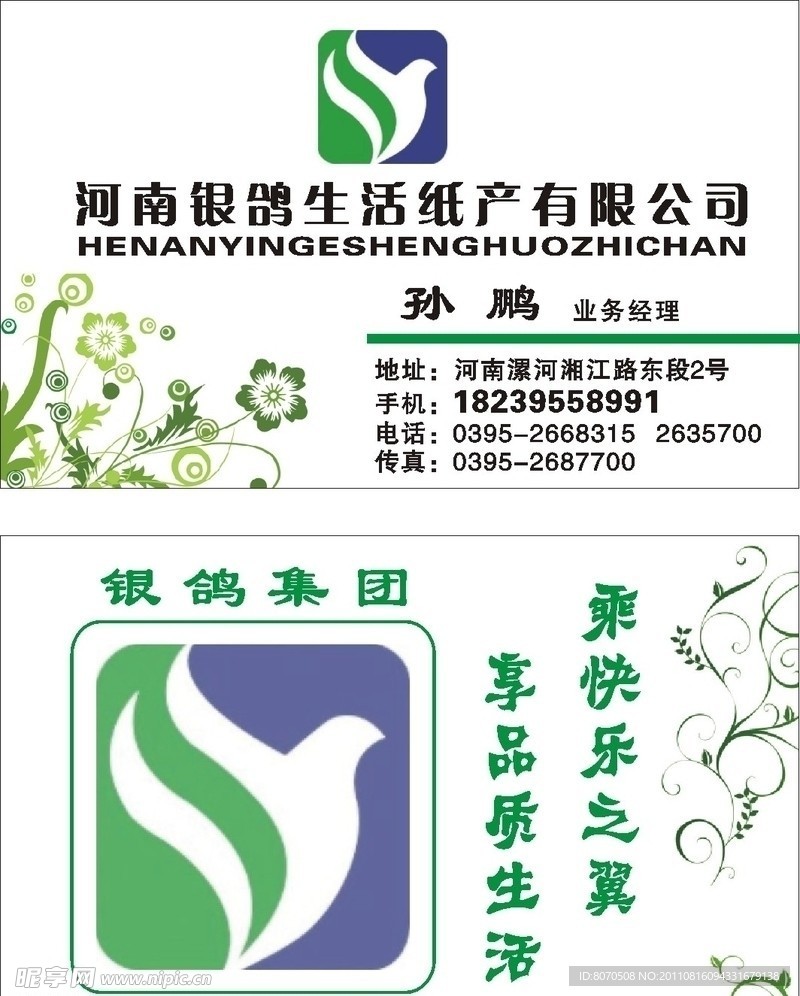 银鸽生活纸产有限公司