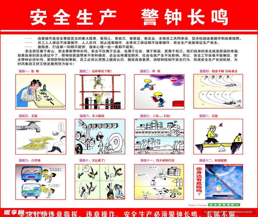 经典警示语安全漫画