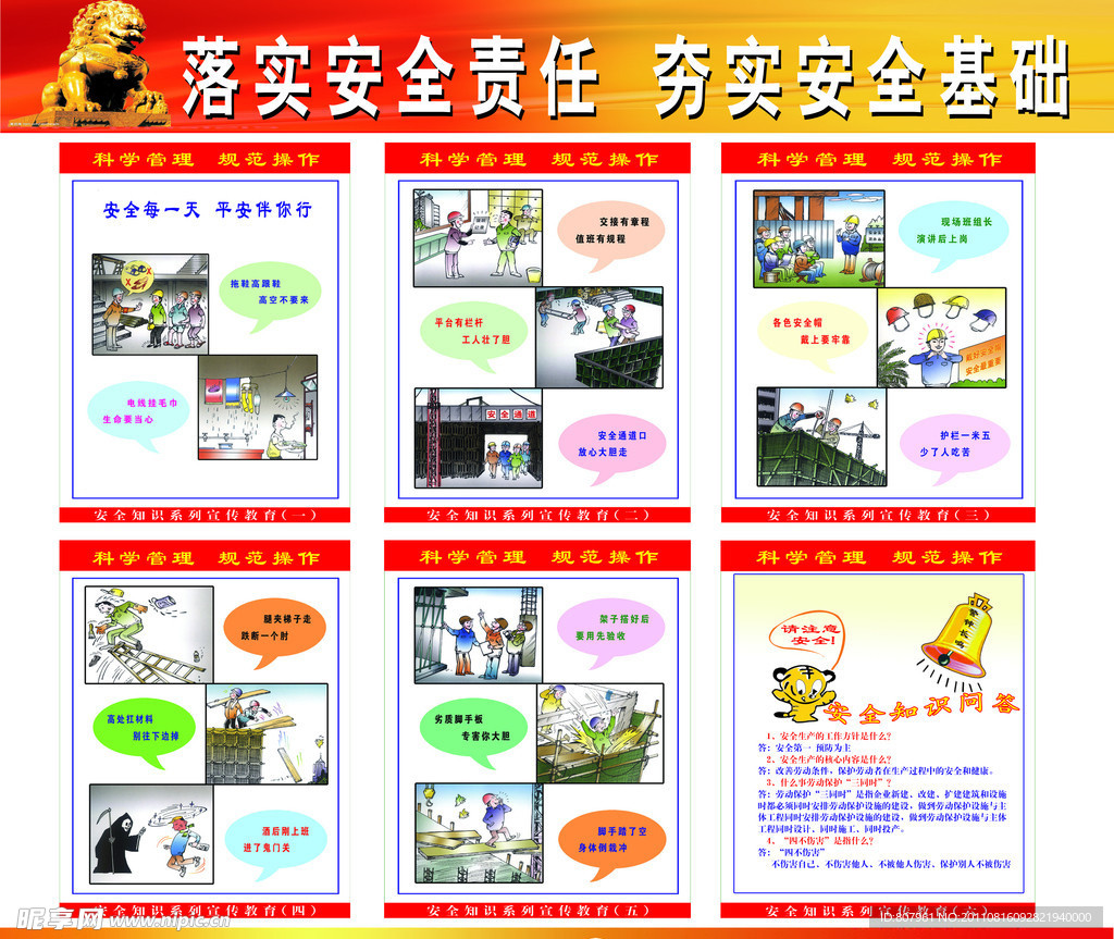 安全漫画集锦