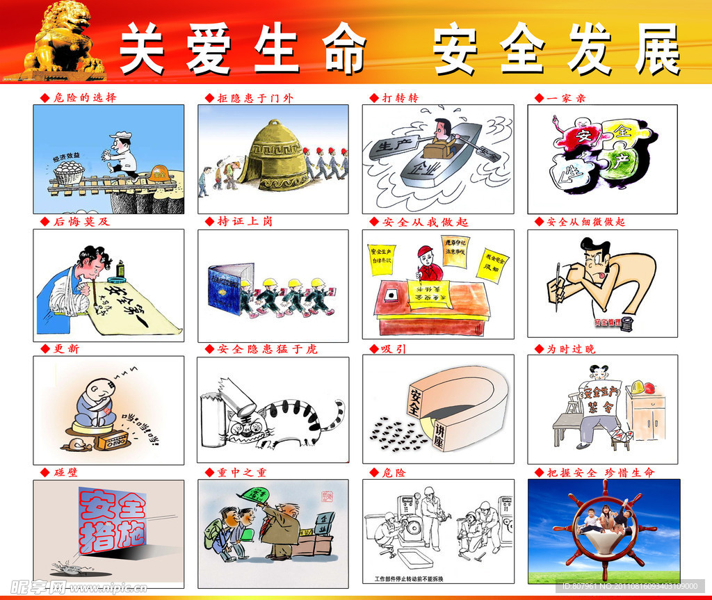 各种经典安全漫画 通俗易懂