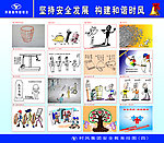 安全漫画集锦
