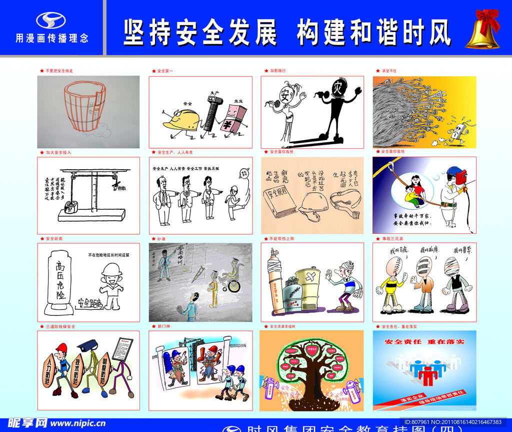 安全漫画集锦