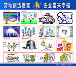 安全带来幸福漫画
