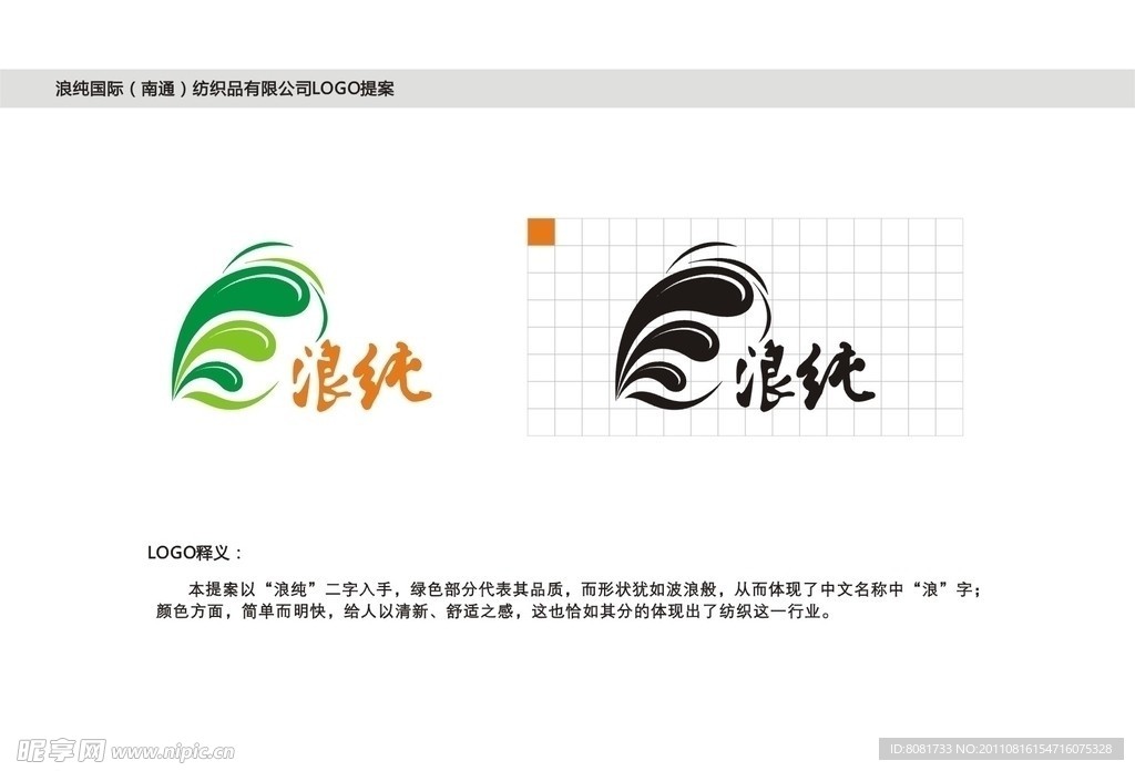 浪纯LOGO设计