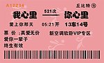 火车票