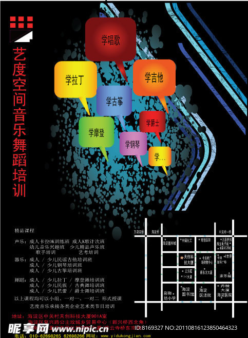 音乐舞蹈培训学校海报