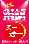 夏末巨型清仓