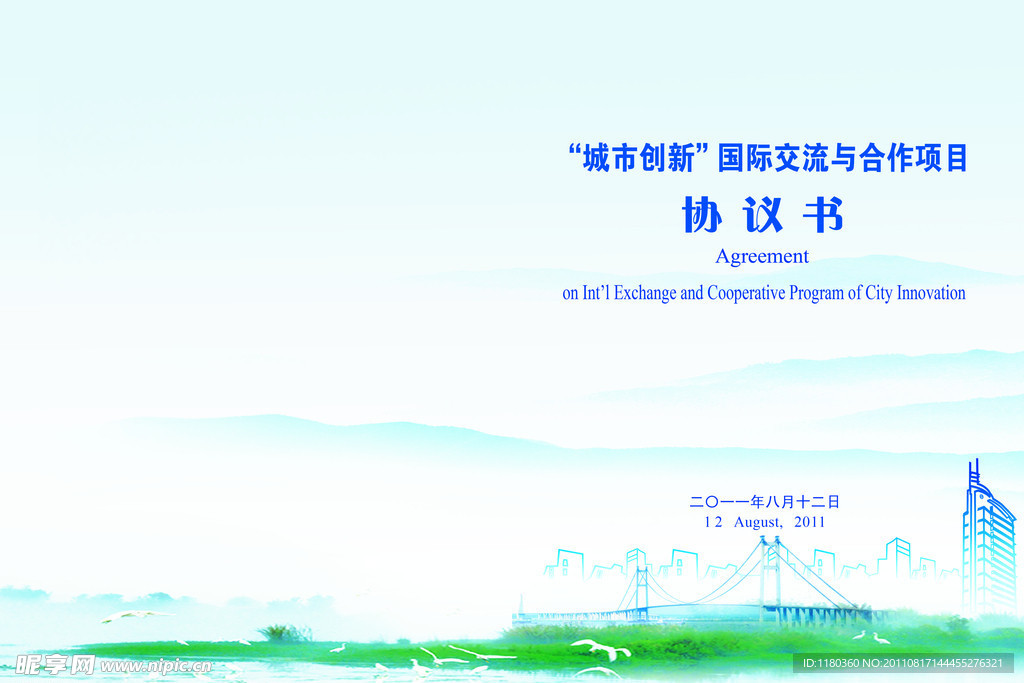 协议书