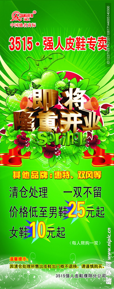 隆重开业展架