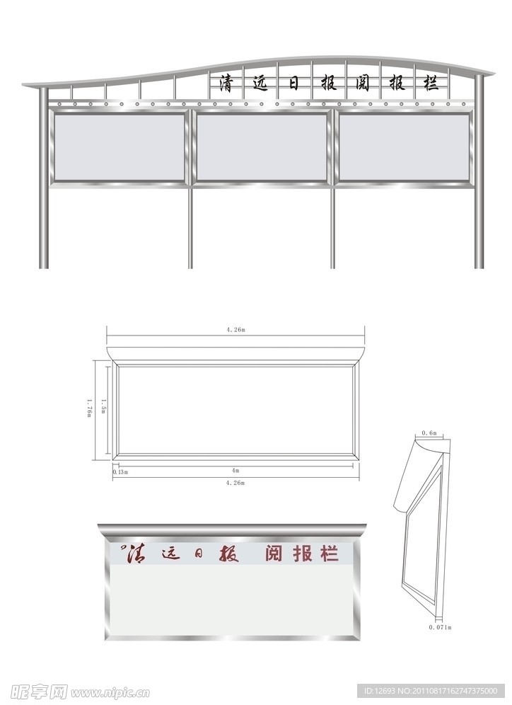 不锈钢宣传栏