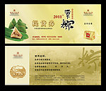 粽子提货券 粽子券