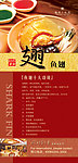 鱼翅宣传