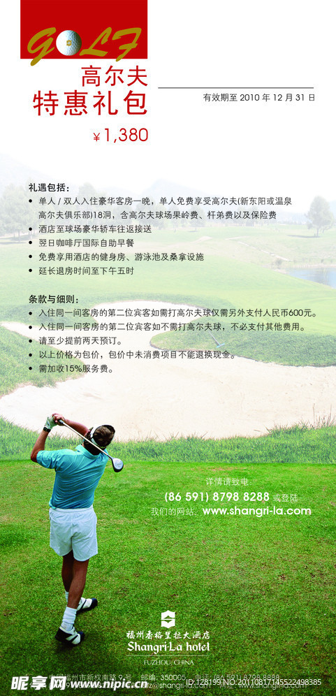 高尔夫球宣传单