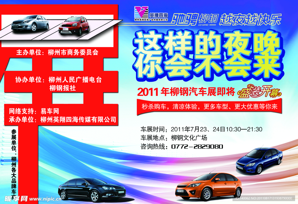 车展宣传
