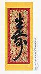 乾隆御笔寿