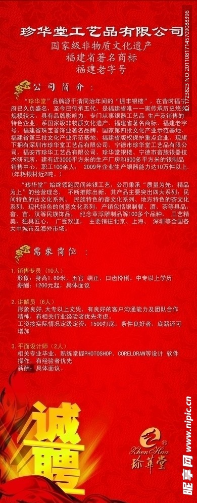 诚聘海报