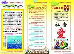 基督教宣传三折页