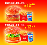 汉堡套餐