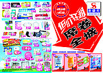 超市DM之低价狂潮