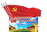 党建背景