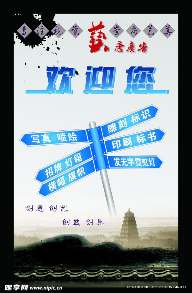 艺唐广告