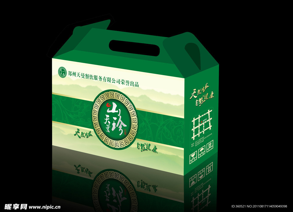 山珍