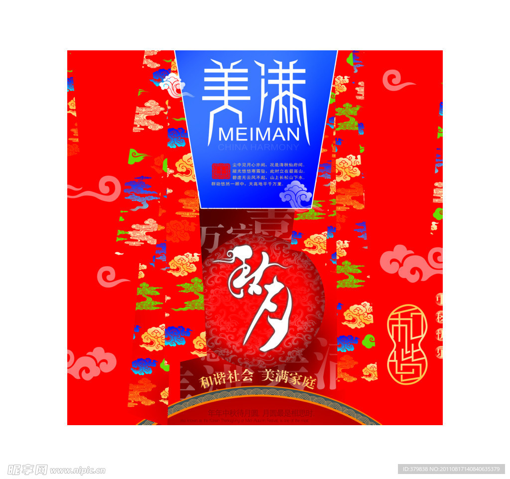 美满秋月包装