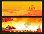 国庆 建党 折页