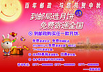 邮政中秋月饼2011宣传单
