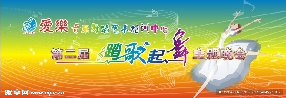 爱乐艺术中心