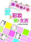 彩妆宣传单