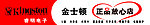 金士顿店招