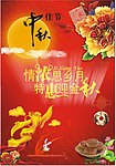 中秋节
