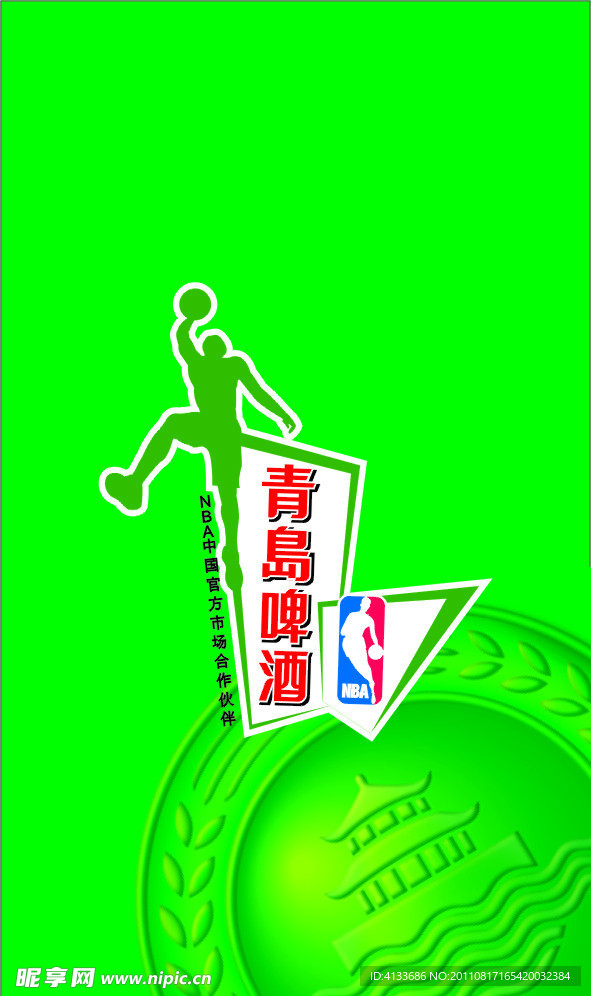 青岛啤酒NBA官方合作伙伴