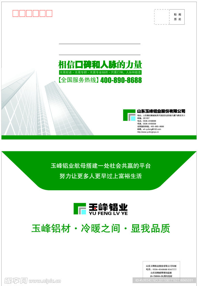 企业信封