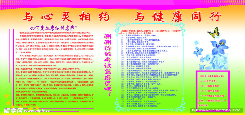 心里咨询展板