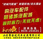 汽配城广告