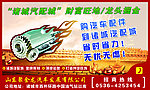 汽配城广告