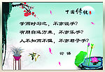 中国传统文化