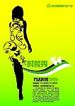 时装周海报