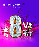 VIP打折海报