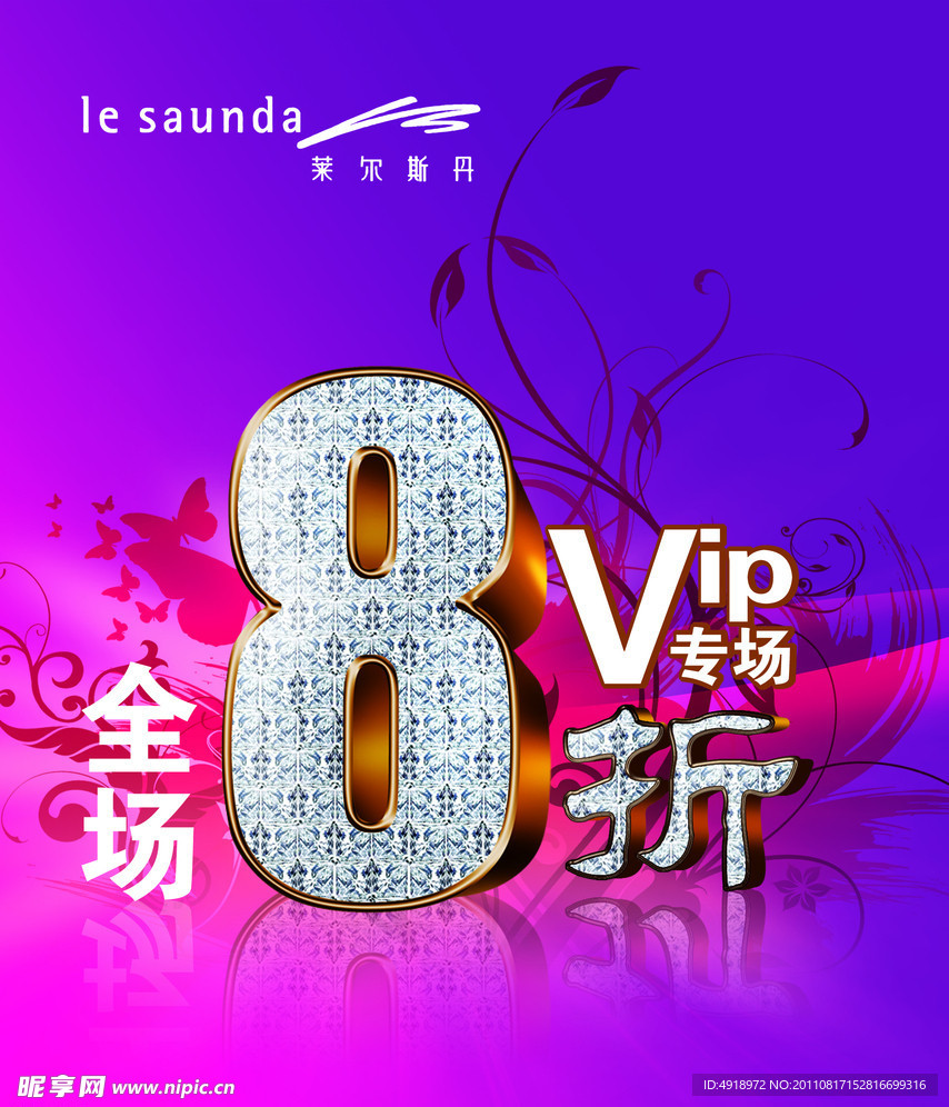VIP打折海报