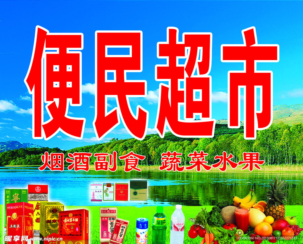 超市门头