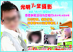 光明照相馆宣传单